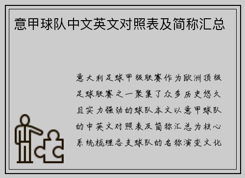 意甲球队中文英文对照表及简称汇总