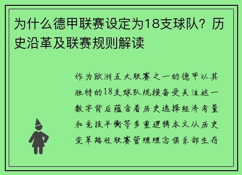 为什么德甲联赛设定为18支球队？历史沿革及联赛规则解读
