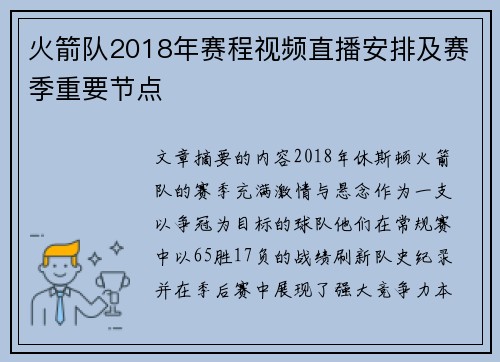 火箭队2018年赛程视频直播安排及赛季重要节点